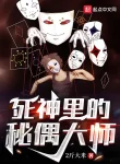 Bleach Lý Đích Bí Ngẫu Đại Sư