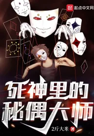 Bleach Lý Đích Bí Ngẫu Đại Sư