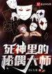 Bleach Lý Đích Bí Ngẫu Đại Sư