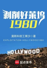 Bóc Lột Hollywood 1980
