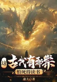 Cái Này Cổ Đại Có Tà Ma, Sợ Chết Đến Đọc Sách