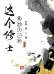Cái Này Tu Sĩ Thật Sự Không Giống Nhau