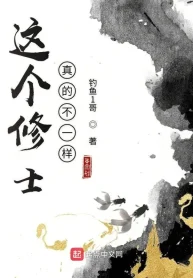 Cái Này Tu Sĩ Thật Sự Không Giống Nhau