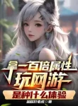 Cầm Gấp Trăm Lần Thuộc Tính Chơi Game Online Là Loại Cái Gì Thể Nghiệm