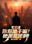 Cao Võ: Ngươi Chọc Hắn Làm Gì? Hắn Là Khắc Lão A!