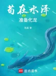 Cẩu Tại Đầm Nước, Chuẩn Bị Hóa Rồng