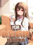 Chạm Trán Yandere Sau, Khó Lòng Thoát Thân