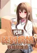 Chạm Trán Yandere Sau, Khó Lòng Thoát Thân