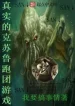 Chân Thực Cthulhu Chạy Đoàn Trò Chơi
