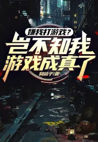 Chê Ta Chơi Game? Há Không Biết Ta Trò Chơi Thành Sự Thật