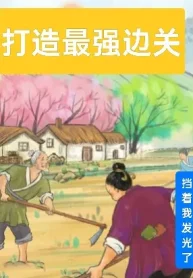 Chế Tạo Mạnh Nhất Biên Quan