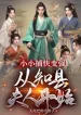 Chỉ Muốn Cẩu Lấy Song Tu, Lại Thành Dị Giới Truyền Kỳ