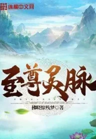Chí Tôn Linh Mạch