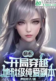 Chiến Lược Trò Chơi: Bắt Đầu Xuyên Qua Cấp Địa Ngục Thuần Ái Phó Bản