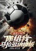 Chiều Cao 198 Ngươi Cho Ta Maradona Mô Bản?