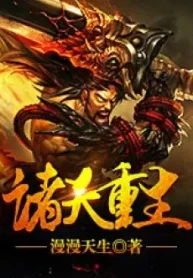 Chư Thiên Trọng Sinh