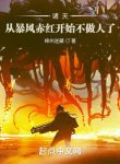 Chư Thiên: Từ Crimson Typhoon Bắt Đầu Không Làm Người