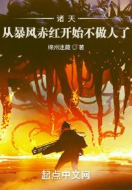 Chư Thiên: Từ Crimson Typhoon Bắt Đầu Không Làm Người