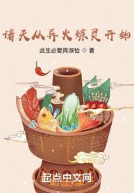 Chư Thiên Từ Dị Hỏa Luyện Linh Bắt Đầu