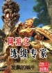 Chuyên Gia Luyện Cấp