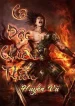 Cô Độc Chiến Thần