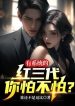 Có Hệ Thống Quan Tam Đại Ngươi Có Sợ Hay Không?