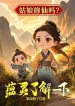 Cô Nương Tu Tiên Sao? Uẩn Linh Tìm Hiểu Một Chút!