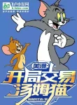 Comic: Bắt Đầu Giao Dịch Tom Mèo