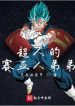 Comic Chi Superman Có Saiya Đệ Đệ