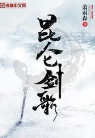 Côn Lôn Kiếm Ca