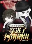 Cos Dazai Osamu Ta Xuyên Vào Conan Đoàn Phim