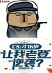 Cs: Mới 16 Tuổi, Để Cho Ta Lão Đăng Nghịch Tập?