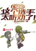 Csgo: Tuyển Thủ Này Quá Nghe Khuyên !