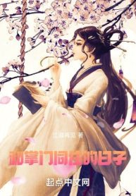 Cùng Chưởng Môn Cùng Ở Tháng Ngày