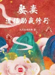Cưới Vợ, Đạo Lữ Giúp Ta Tu Hành