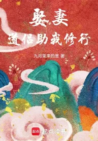 Cưới Vợ, Đạo Lữ Giúp Ta Tu Hành