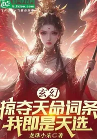 Cướp Đoạt Thiên Mệnh Dòng, Ta Là Thiên Tuyển