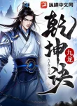 Cửu Long Càn Khôn Quyết