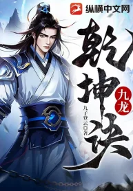 Cửu Long Càn Khôn Quyết