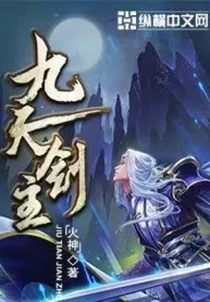 Cửu Thiên Kiếm Chủ