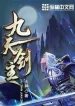 Cửu Thiên Kiếm Chủ