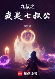 Cửu Thúc: Ta Là Thất Thúc Công