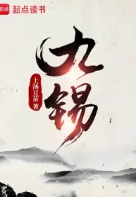 Cửu Tích