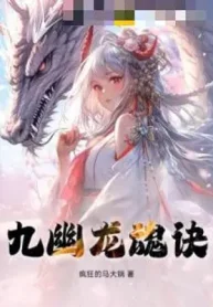 Cửu U Long Hồn Quyết