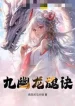 Cửu U Long Hồn Quyết