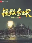 Cứu Vớt Toàn Cầu