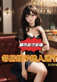 Đa Tử Đa Phúc: Hàng Xóm Tẩu Tử Tâm Động
