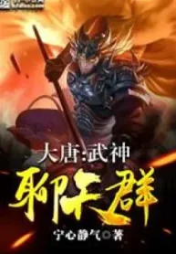 Đại Đường: Võ Thần Group Chat