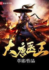 Đại Đường Y Vương