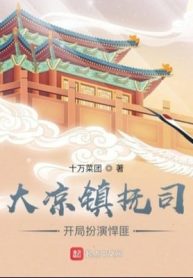 Đại Lương Trấn Phủ Ti, Bắt Đầu Đóng Vai Nhân Vật Phản Diện